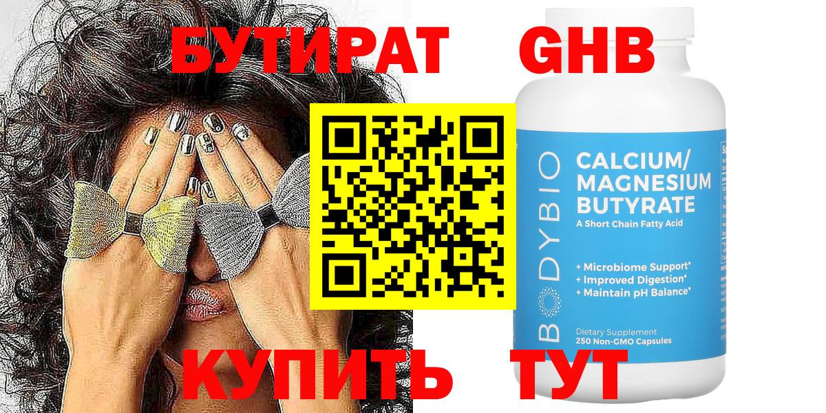 Бутират BDO  Вход с VPN  Комсомольск-на-Амуре 