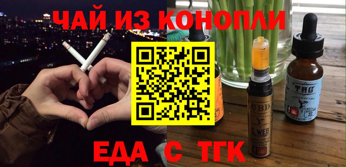 Еда ТГК конопля  Вход с VPN  Комсомольск-на-Амуре 
