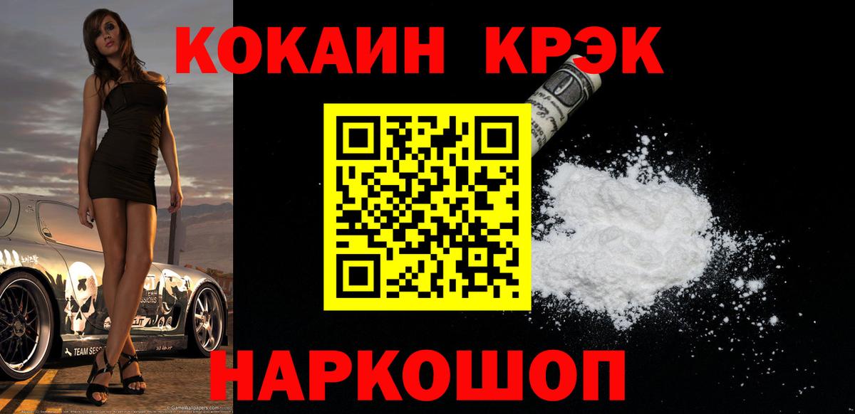 Cocaine  КОКАИН Колумбийский  Комсомольск-на-Амуре  Вход с VPN  Cocaine Перу 