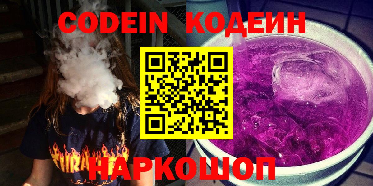 Codein напиток Lean (лин)  Вход с VPN  Комсомольск-на-Амуре  Кодеиновый сироп Lean напиток Lean (лин) 