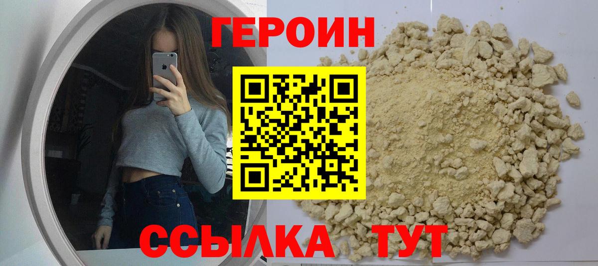 ГЕРОИН  Героин Heroin  Вход с VPN  Комсомольск-на-Амуре 