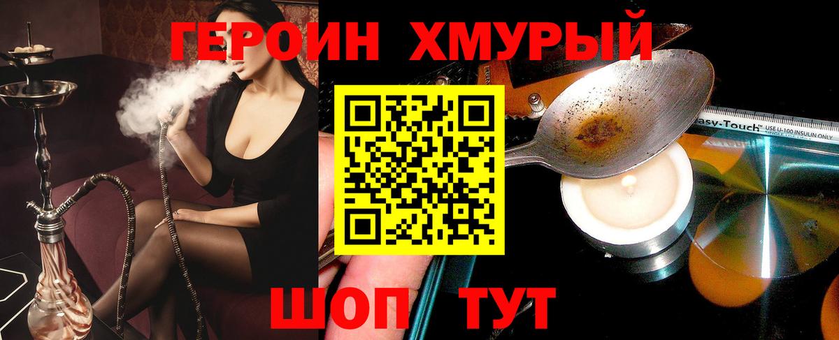 Героин Афган Комсомольск-на-Амуре
