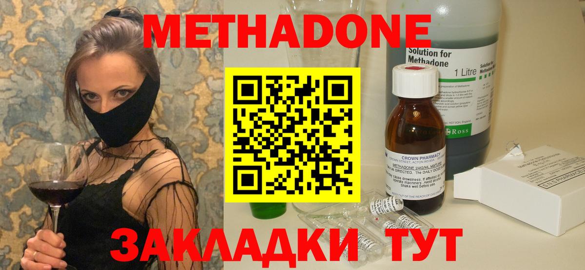 Комсомольск-на-Амуре  МЕТАДОН VHQ  Метадон мёд  Вход с VPN 